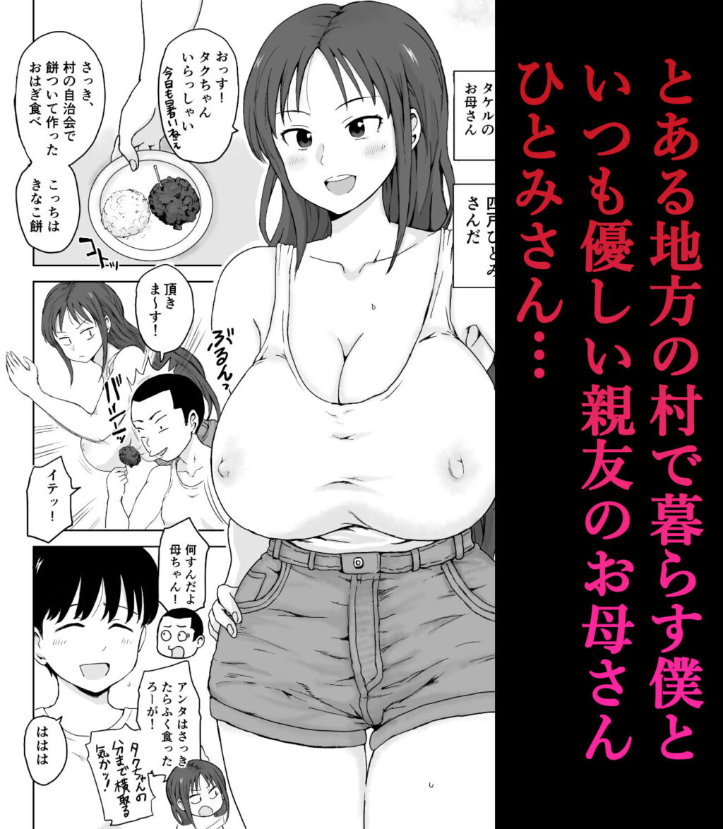 因習村 成人の儀式  親友のお母さんで筆おろし！ サンプル画像1 【こしを＠サークルK】