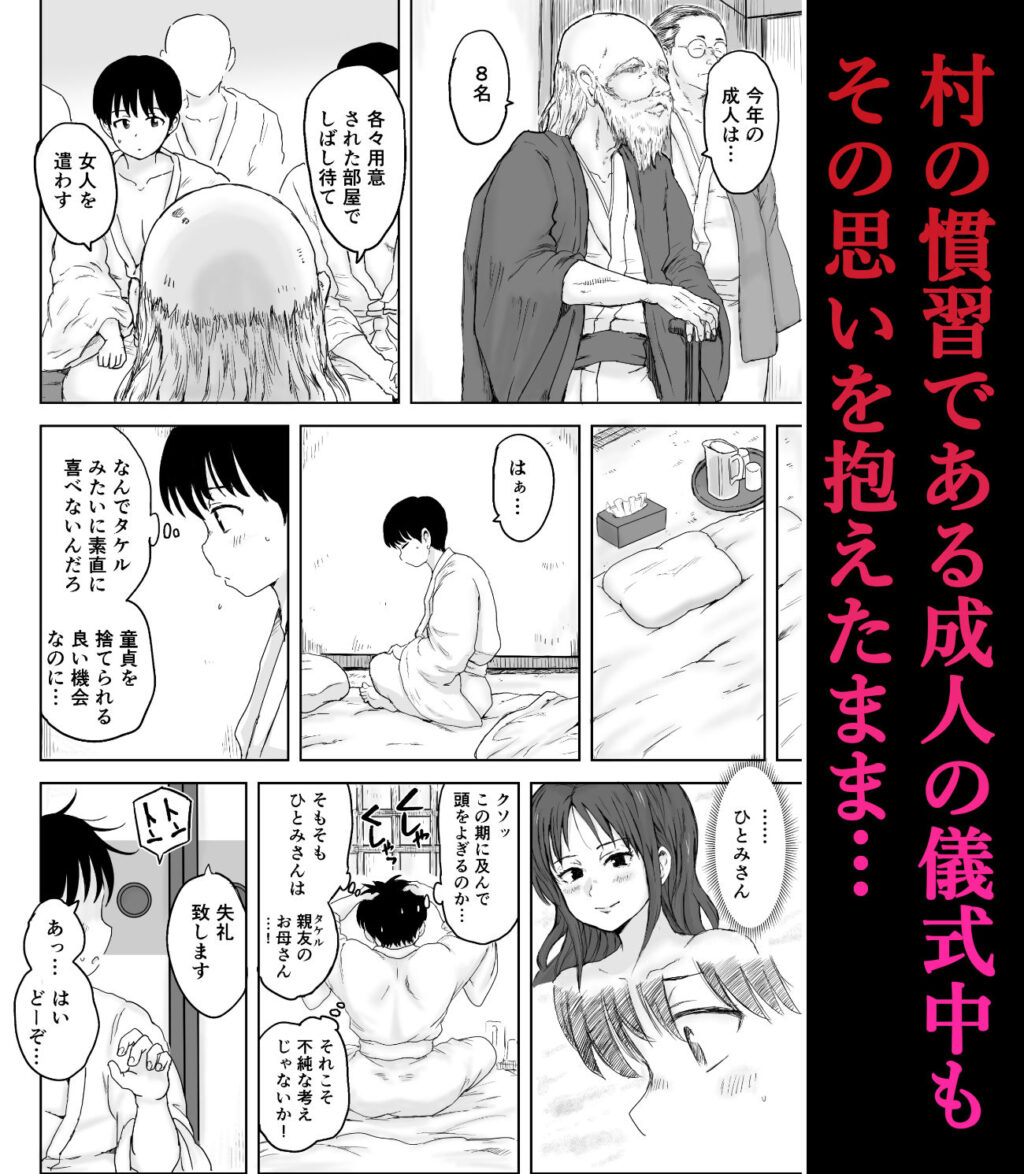 因習村 成人の儀式  親友のお母さんで筆おろし！ サンプル画像3 【こしを＠サークルK】