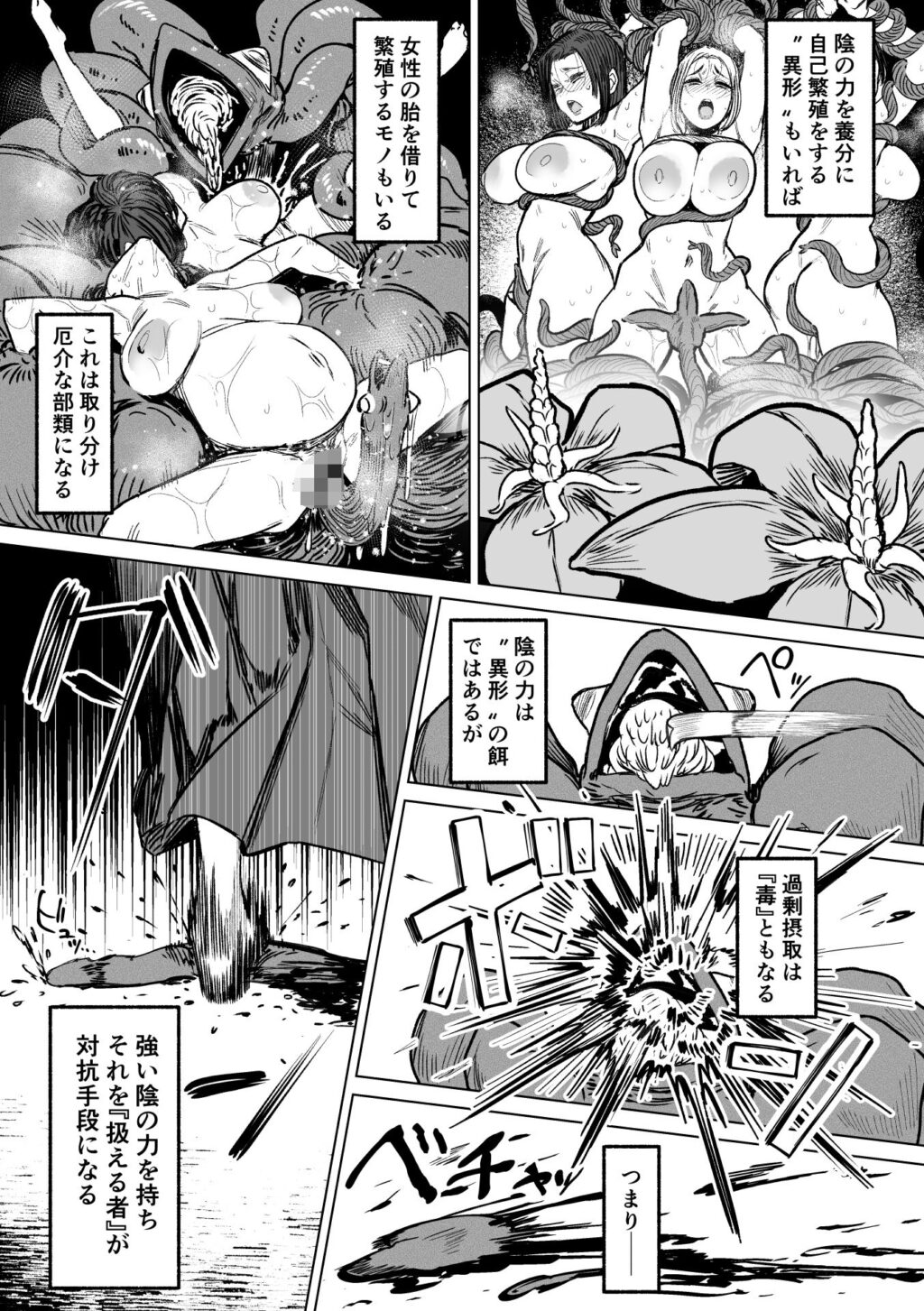 異形交尾快楽地獄2 サンプル画像8 【アイソカーブ】