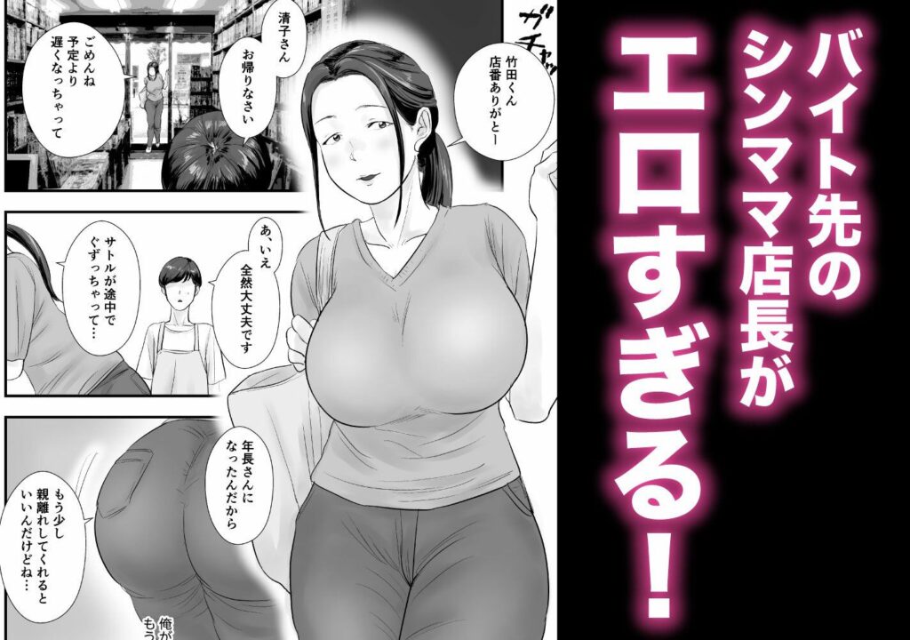 シンママ店長、身体でバイト代を払って下さい。 サンプル画像1 【閃光彩魚】