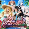 3年1組あなたの彼女 〜学園生活で出会う最高の彼女たちとの物語〜【修学旅行編】 アイキャッチ画像 【同人ランクス】