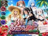 3年1組あなたの彼女 〜学園生活で出会う最高の彼女たちとの物語〜【修学旅行編】 アイキャッチ画像 【同人ランクス】