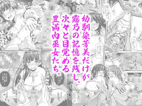 肉巫女の宴壱〜漆総集編 サンプル画像2 【SteelMayonnaise】