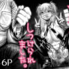 ツバサくんにしつけられました。 アイキャッチ画像 【同人ランクス】