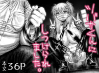 ツバサくんにしつけられました。 アイキャッチ画像 【同人ランクス】