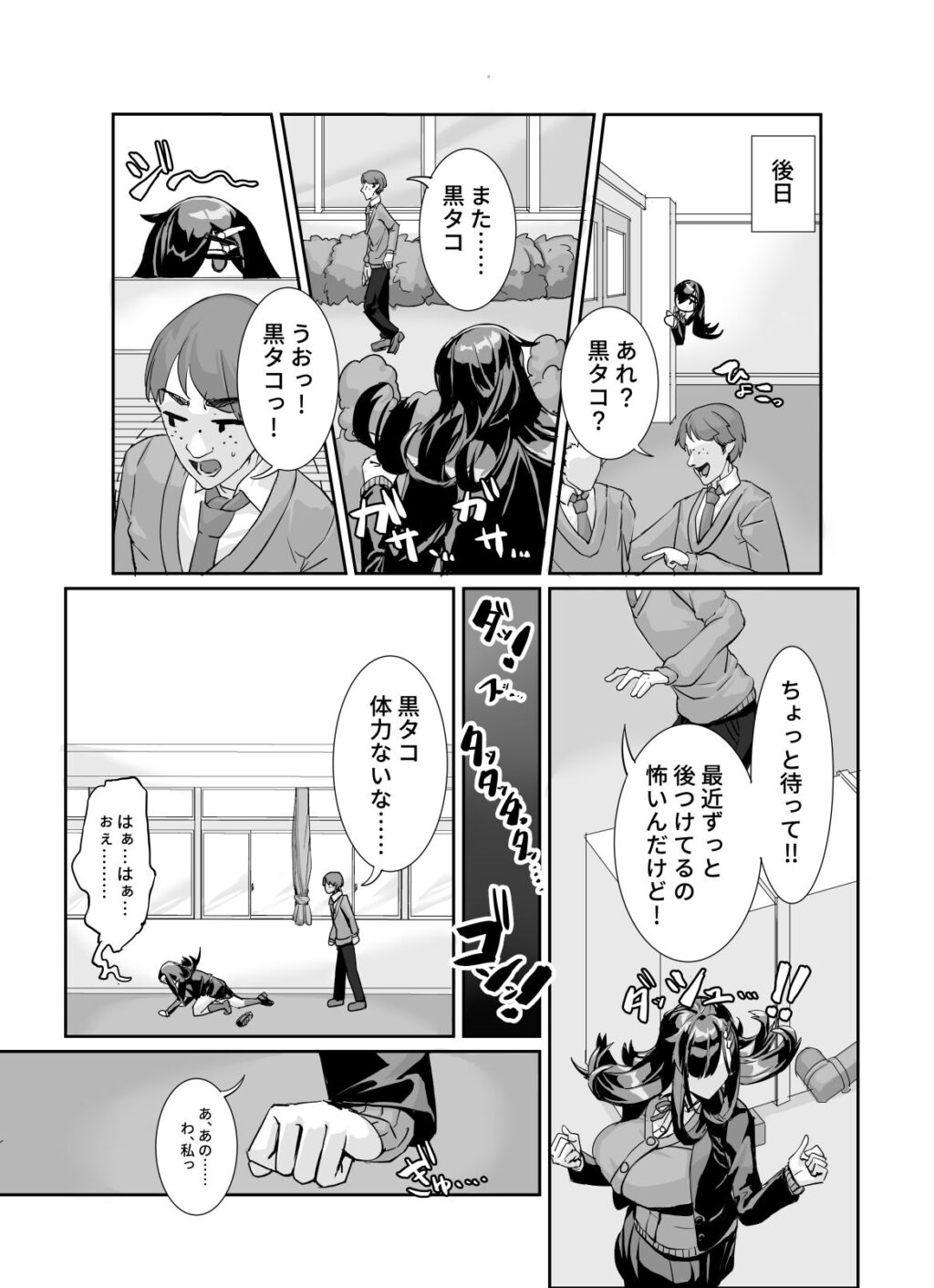 ムチムチ陰キャに好かれてる サンプル画像3 【ケケ炭BOX】