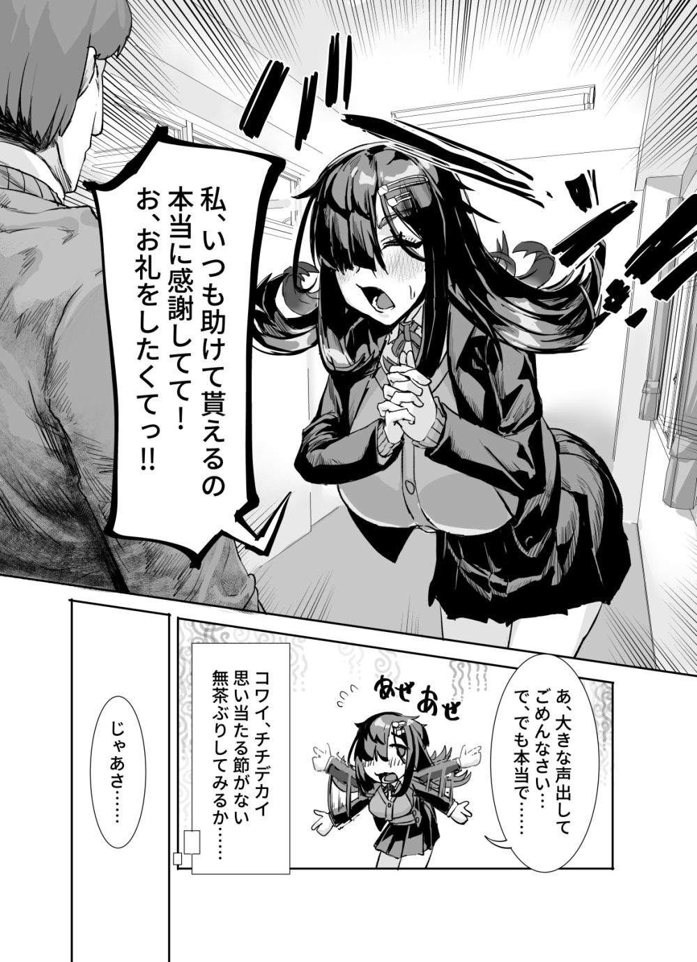 ムチムチ陰キャに好かれてる サンプル画像4 【ケケ炭BOX】