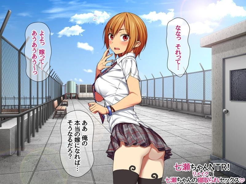 七瀬ちゃんNTR！リメイク版 七瀬ちゃんの寝取られセックス サンプル画像5 【あまがみ堂】