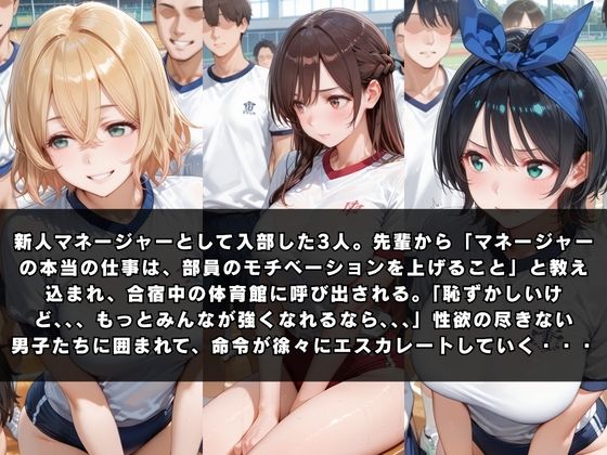 狙われたマネージャー 〜彼〇、お借りします編〜 サンプル画像1 【ぱちゅ】