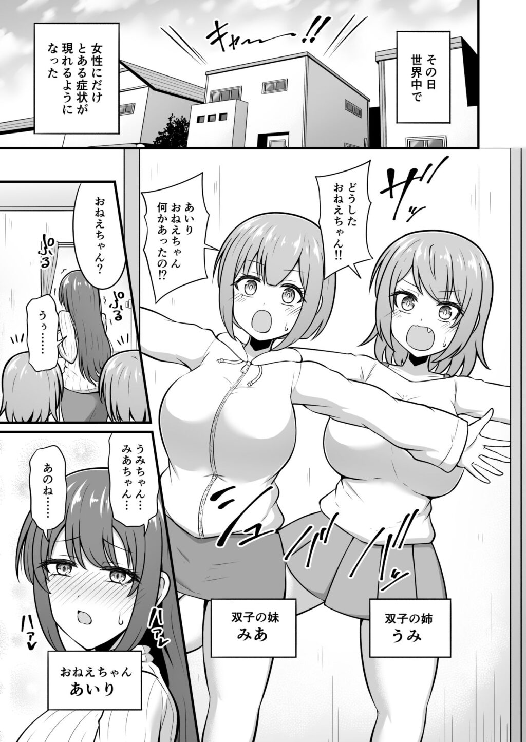おねえちゃんにち〇ちんが生えちゃった!! サンプル画像1 【木林日ヨ】