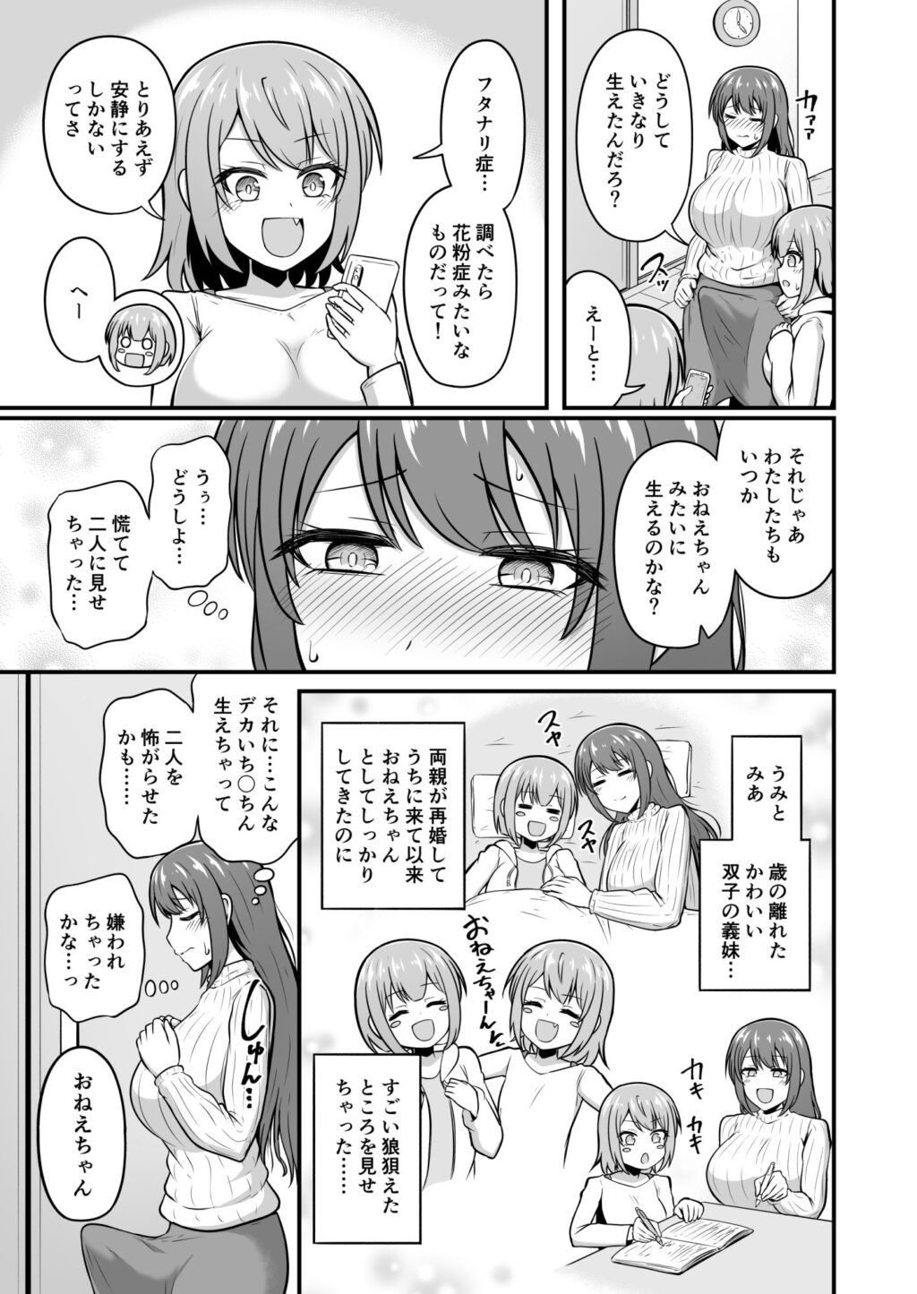 おねえちゃんにち〇ちんが生えちゃった!! サンプル画像3 【木林日ヨ】