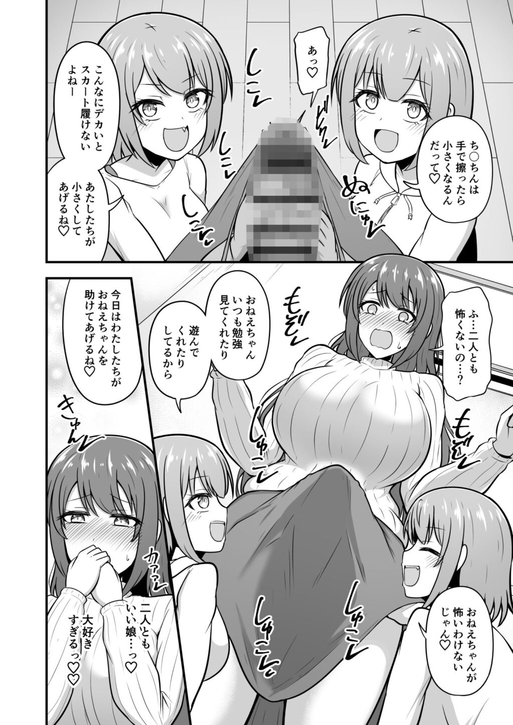 おねえちゃんにち〇ちんが生えちゃった!! サンプル画像4 【木林日ヨ】