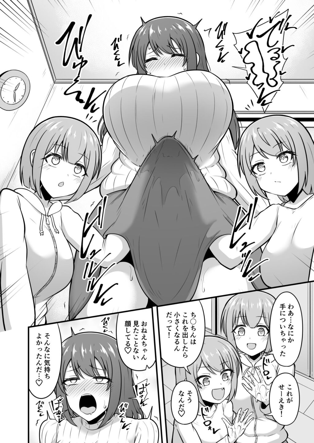おねえちゃんにち〇ちんが生えちゃった!! サンプル画像6 【木林日ヨ】