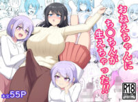おねえちゃんにち〇ちんが生えちゃった！！ アイキャッチ画像 【同人ランクス】