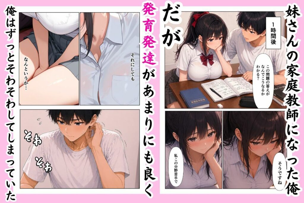 隣人さんの妹の家庭教師になったが、可愛すぎて我慢できなくなった話 サンプル画像4 【メイドとナイト】