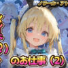 メイド（♀？）？のお仕事（2） アイキャッチ画像 【同人ランクス】