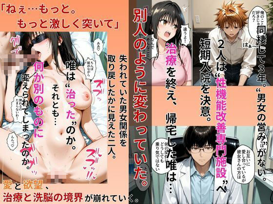 性不感症の彼女を治療してもらったらド淫乱になってしまった（古〇川唯編） サンプル画像1 【アニザワ】