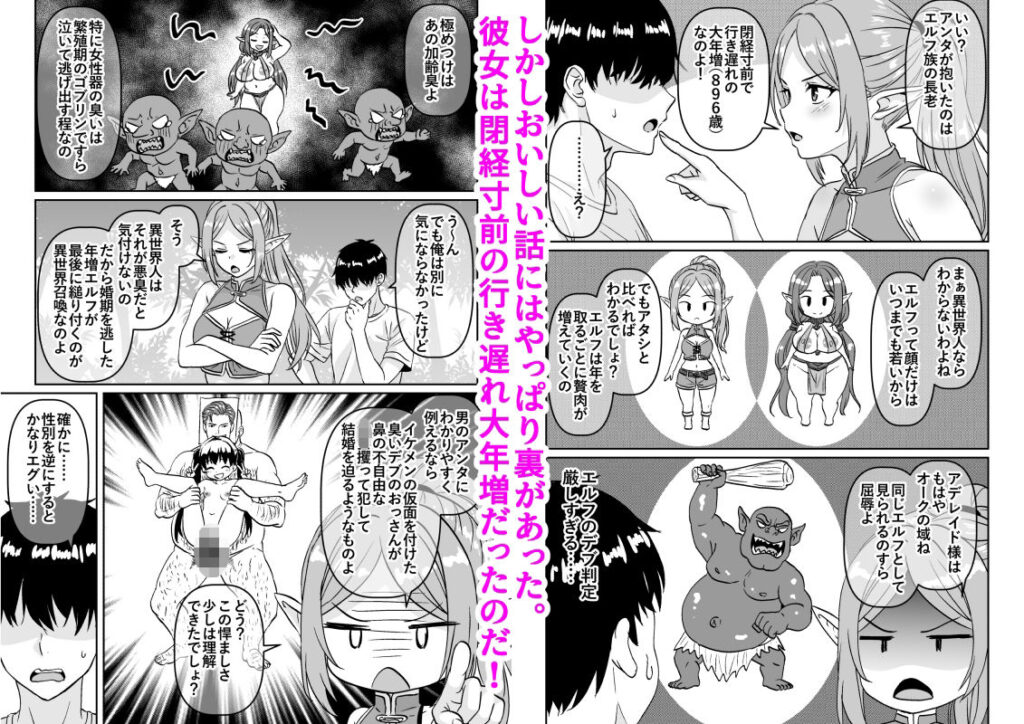 閉経寸前の崖っぷち行き遅れ熟女エルフに召喚された結果 サンプル画像3 【割り箸効果】