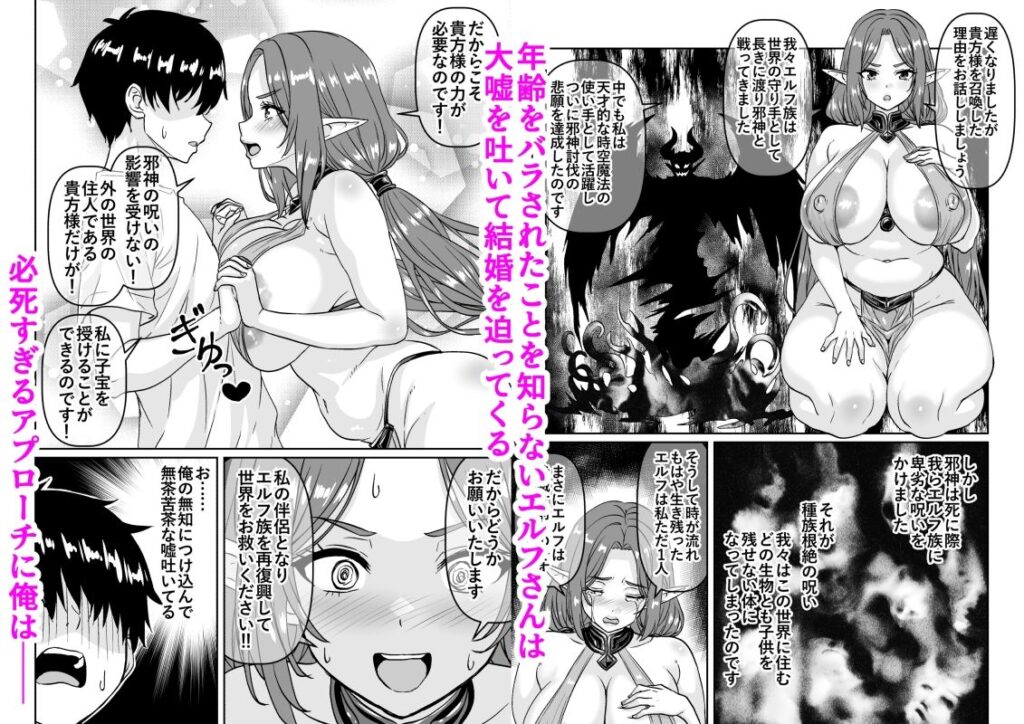 閉経寸前の崖っぷち行き遅れ熟女エルフに召喚された結果 サンプル画像4 【割り箸効果】