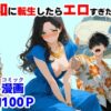 『処女捨て島』昭和に俺が転生したらエロすぎた史実 アイキャッチ画像 【同人ランクス】