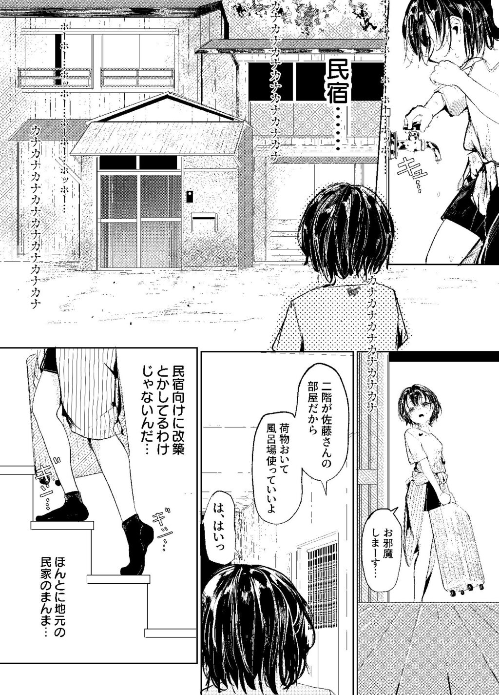 一泊三千円の民宿 サンプル画像1 【白九時中】