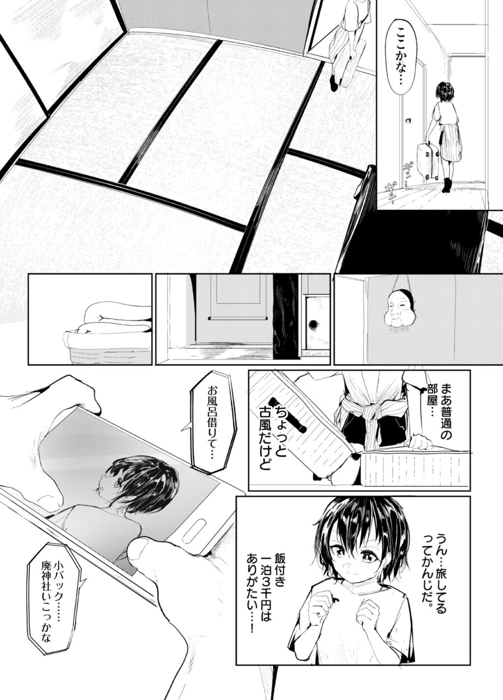 一泊三千円の民宿 サンプル画像2 【白九時中】