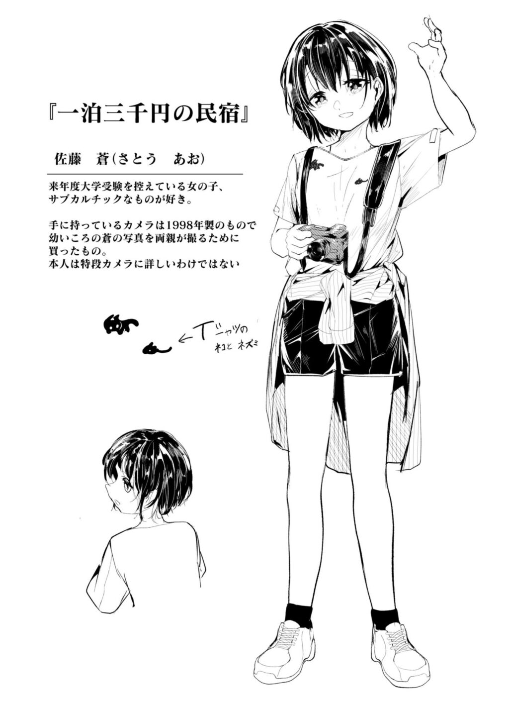 一泊三千円の民宿 サンプル画像8 【白九時中】