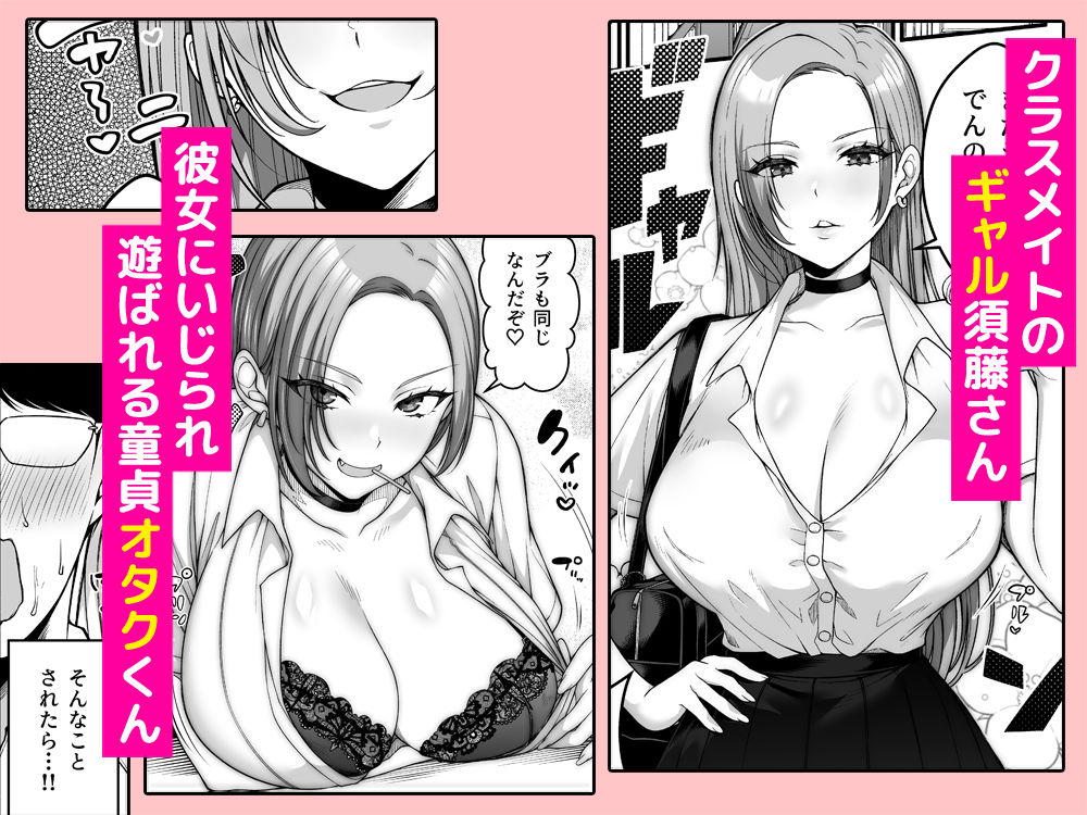 オタク君にもヤらせてくれる弱々乳首の巨乳ギャル須藤さん サンプル画像1 【Xenoms】
