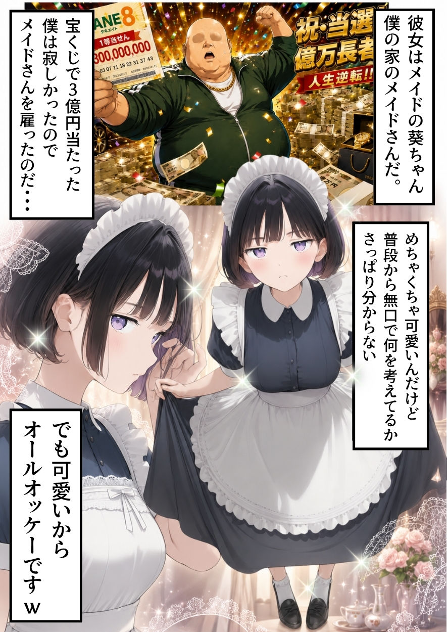 セックスしないと出られない部屋にジト目メイドさんと閉じ込められたんだが・・・ サンプル画像2 【竿役が種付けおじさんじゃないとヌケないんだが・・・】