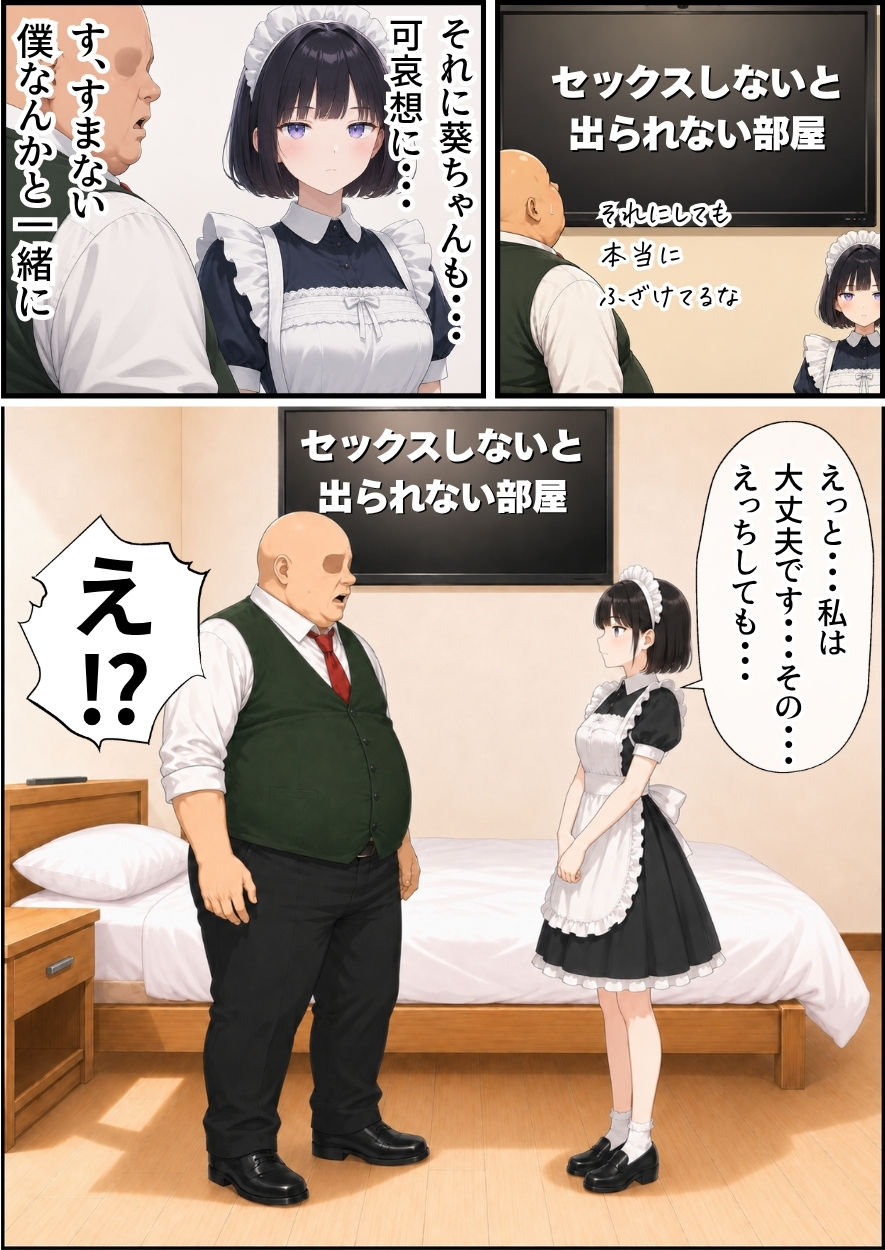 セックスしないと出られない部屋にジト目メイドさんと閉じ込められたんだが・・・ サンプル画像3 【竿役が種付けおじさんじゃないとヌケないんだが・・・】