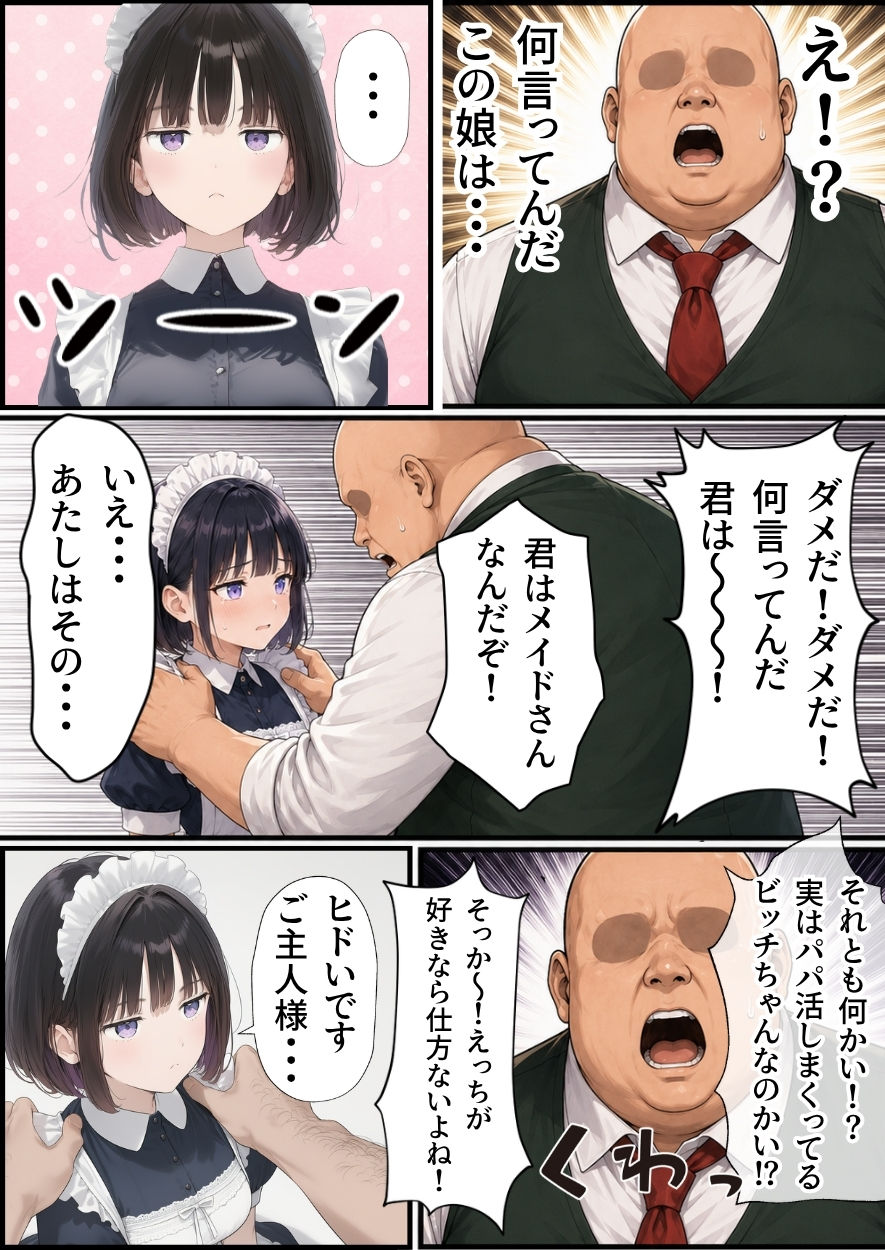 セックスしないと出られない部屋にジト目メイドさんと閉じ込められたんだが・・・ サンプル画像4 【竿役が種付けおじさんじゃないとヌケないんだが・・・】