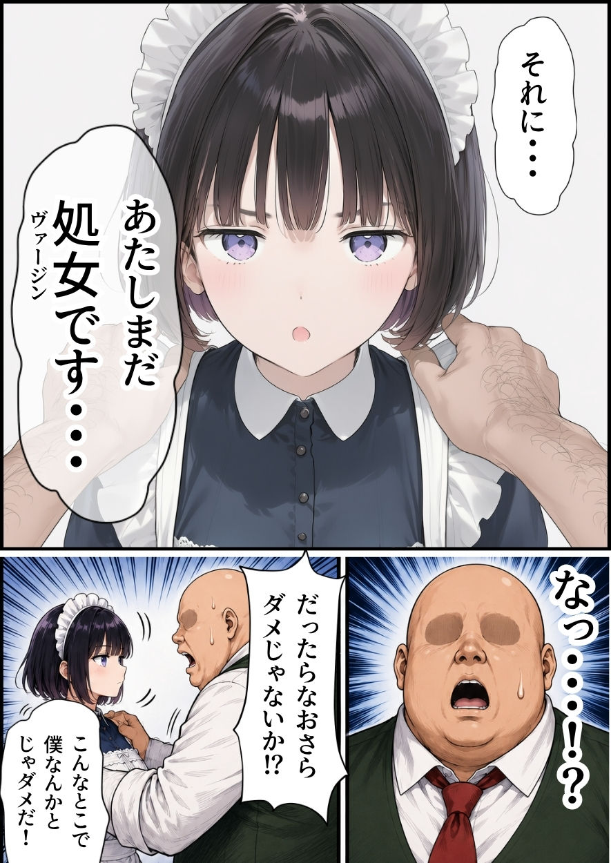 セックスしないと出られない部屋にジト目メイドさんと閉じ込められたんだが・・・ サンプル画像5 【竿役が種付けおじさんじゃないとヌケないんだが・・・】