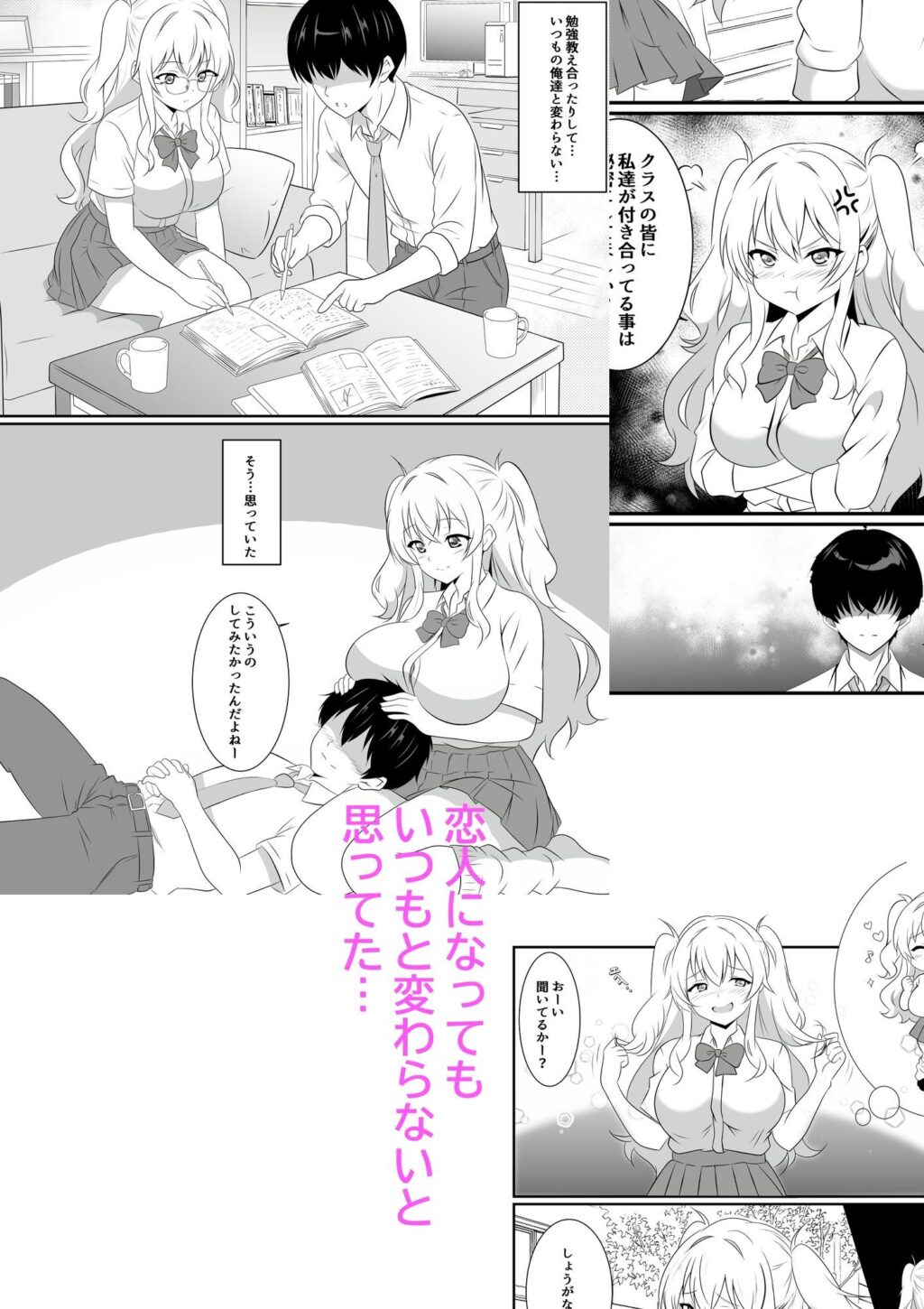 巨乳の幼馴染と秘密に突き合ってます サンプル画像2 【ねこ屋】