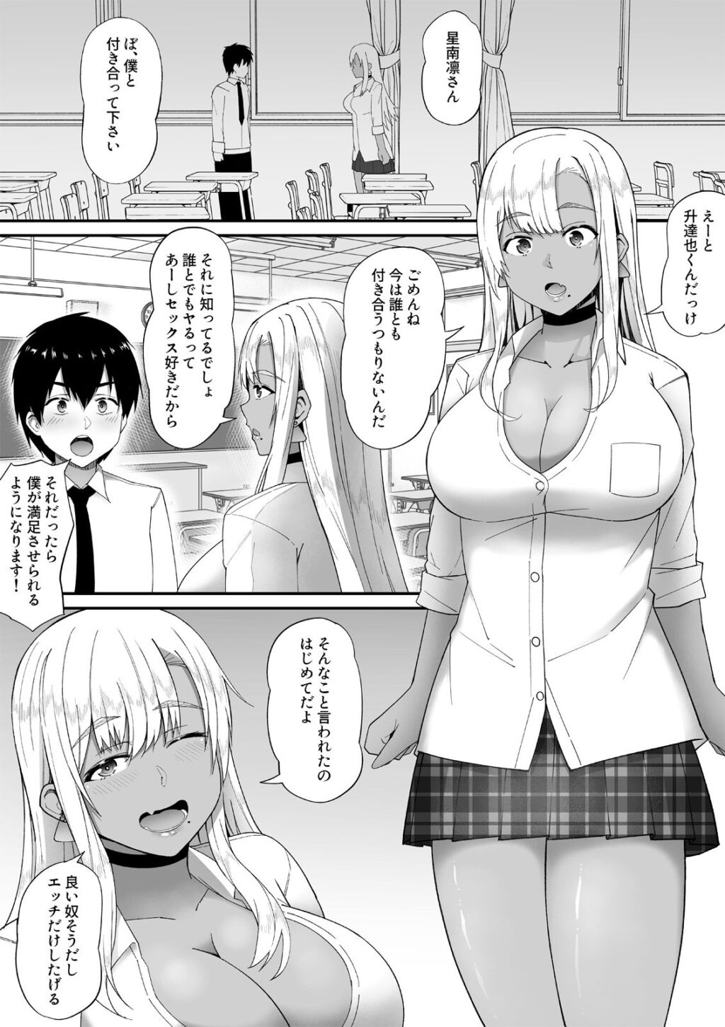 誰とでもヤるギャルが僕専用になった話 サンプル画像1 【監獄サテライトの漫画】