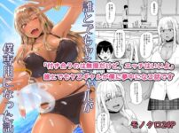 誰とでもヤるギャルが僕専用になった話 アイキャッチ画像 【同人ランクス】