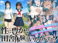 性に豊かな田舎体験はいかがですか？〜地元姉妹と5人でグループセックス〜 アイキャッチ画像 【同人ランクス】