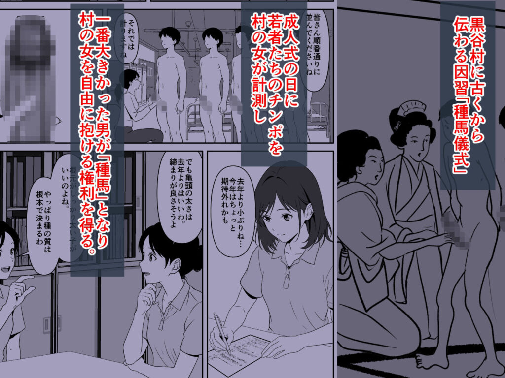 黒谷村の種馬儀式 サンプル画像1 【ひめごと熟女】
