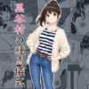 黒谷村の種馬儀式 アイキャッチ画像 【同人ランクス】