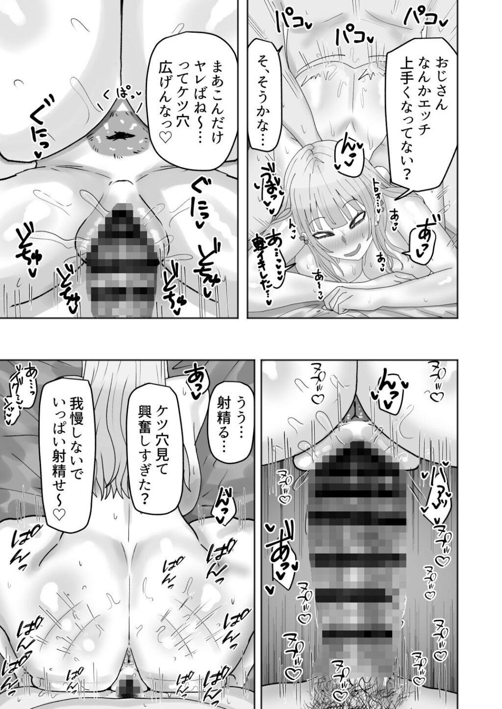 ビッチギャルがお小遣い欲しさにハメたおじさんチンポにハマっちゃう話 サンプル画像9 【カブト3号】