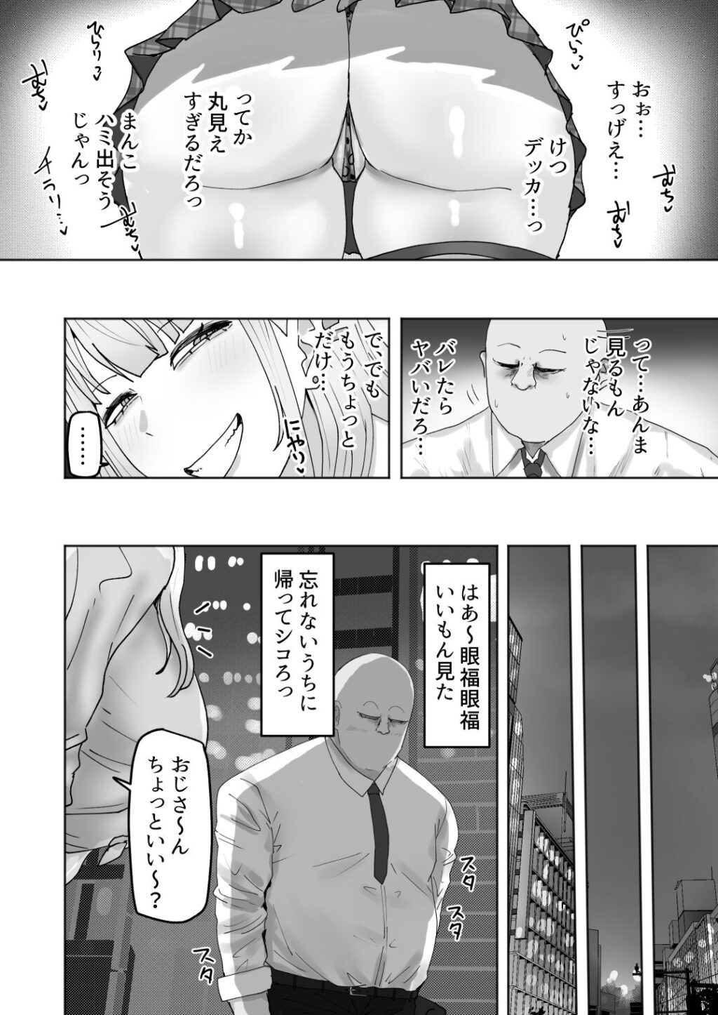 ビッチギャルがお小遣い欲しさにハメたおじさんチンポにハマっちゃう話 サンプル画像2 【カブト3号】