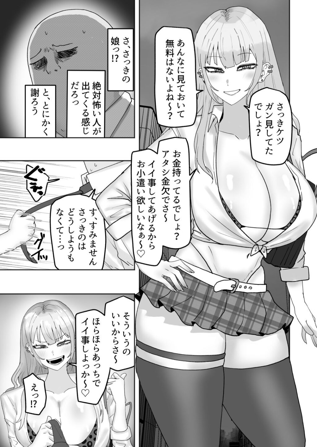 ビッチギャルがお小遣い欲しさにハメたおじさんチンポにハマっちゃう話 サンプル画像3 【カブト3号】