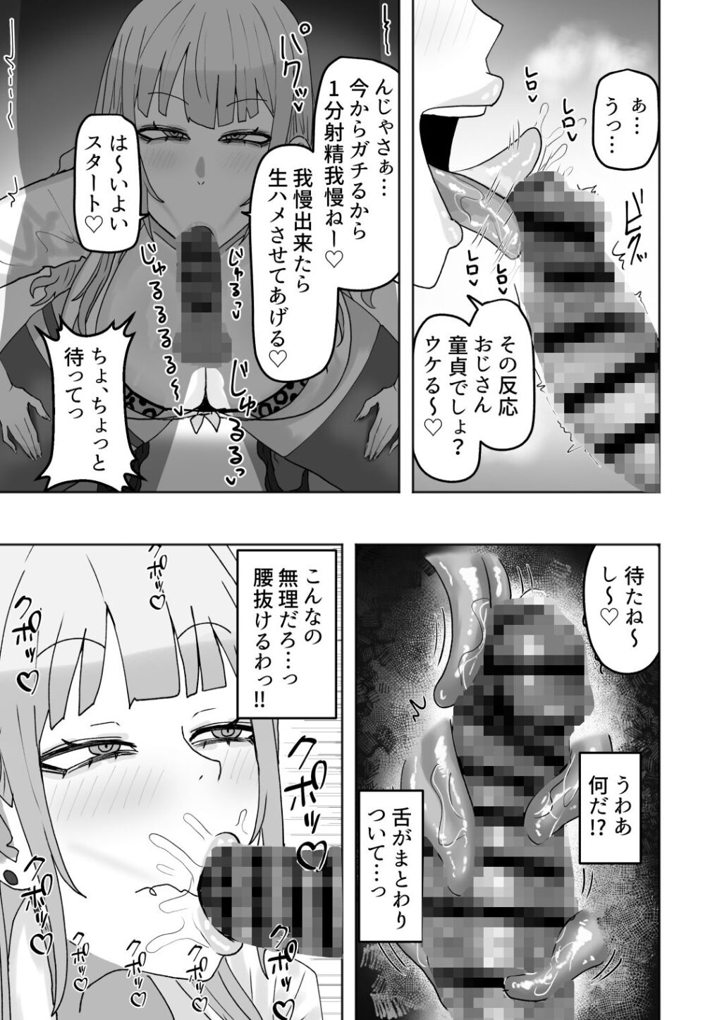 ビッチギャルがお小遣い欲しさにハメたおじさんチンポにハマっちゃう話 サンプル画像5 【カブト3号】