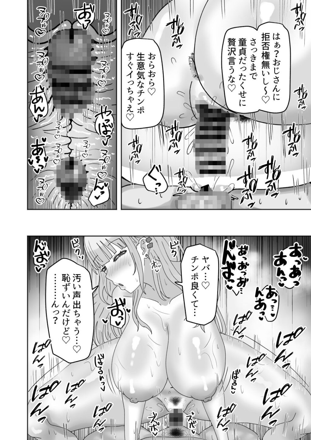 ビッチギャルがお小遣い欲しさにハメたおじさんチンポにハマっちゃう話 サンプル画像8 【カブト3号】