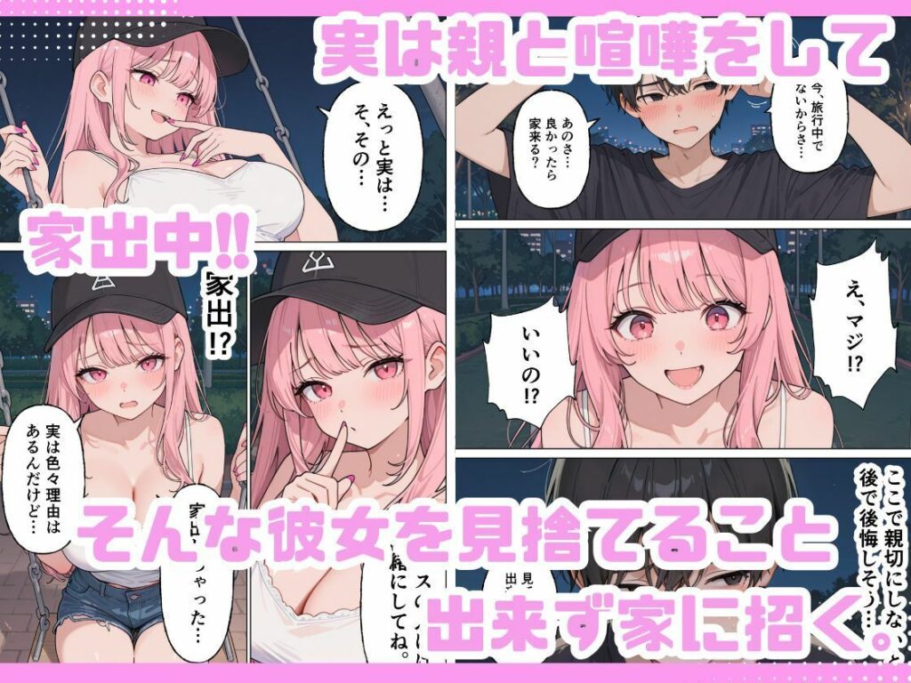 家出女子のギャルがうちに来たので学校でも中出し種付けセックスした話。 サンプル画像3 【にゃんにゃっち】