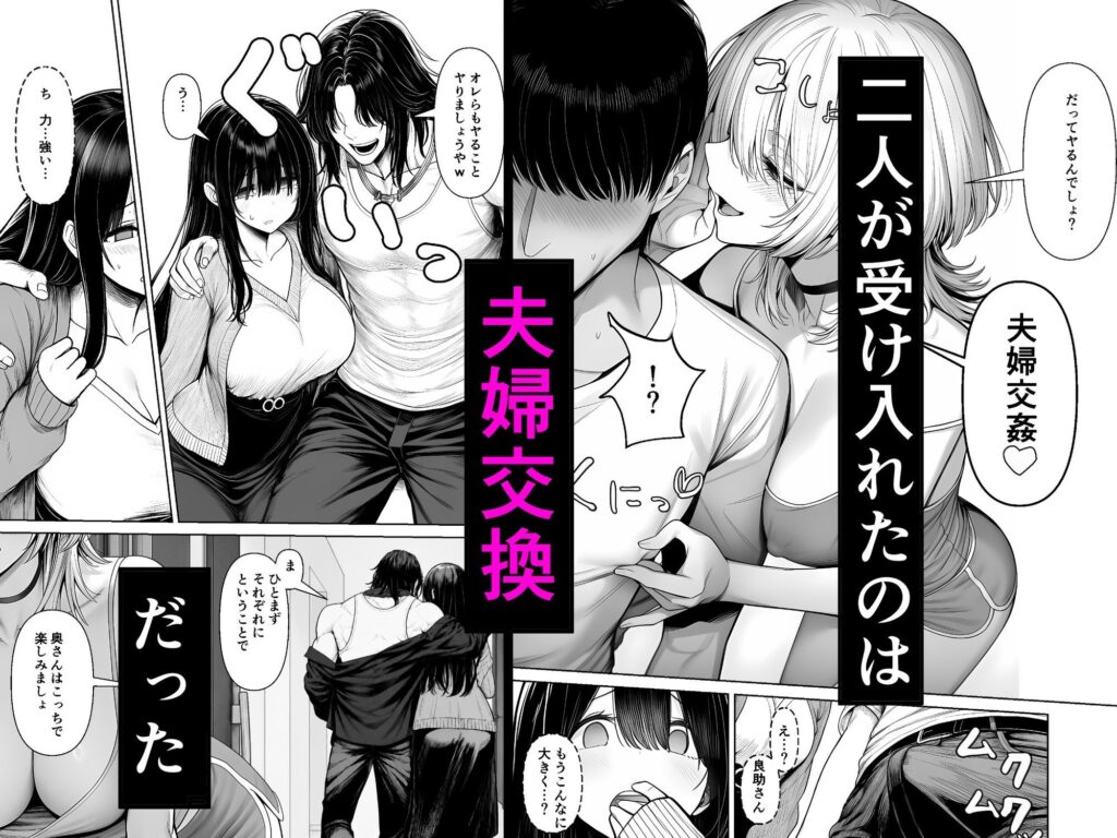 夫婦交姦〜他人のモノでヨガり狂う夫婦の末路〜 サンプル画像5 【夜あくび小隊】