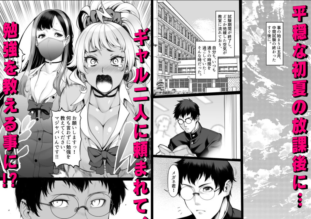 ギャル’sH紀行 〜ギャル二人に勉強教えたらお礼にHを教えられるとかエロ妄想以外なんでもないよね?〜 サンプル画像1 【F5実験工房】