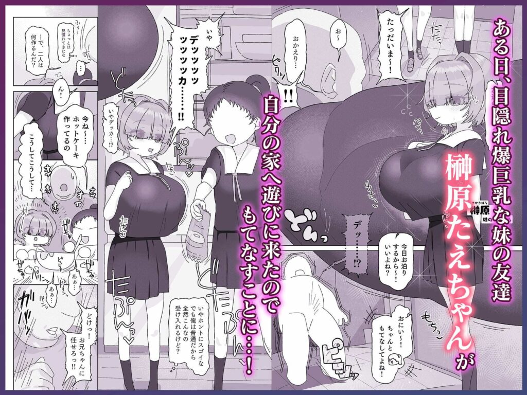 内気デカパイドスケベむっつりな妹の友達がほぼ初対面な俺に猛烈アプローチ サンプル画像1 【ゑびす屋】