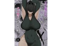 天才魔法使いが召喚した使い魔にマゾ堕ちさせられる話 アイキャッチ画像 【同人ランクス】