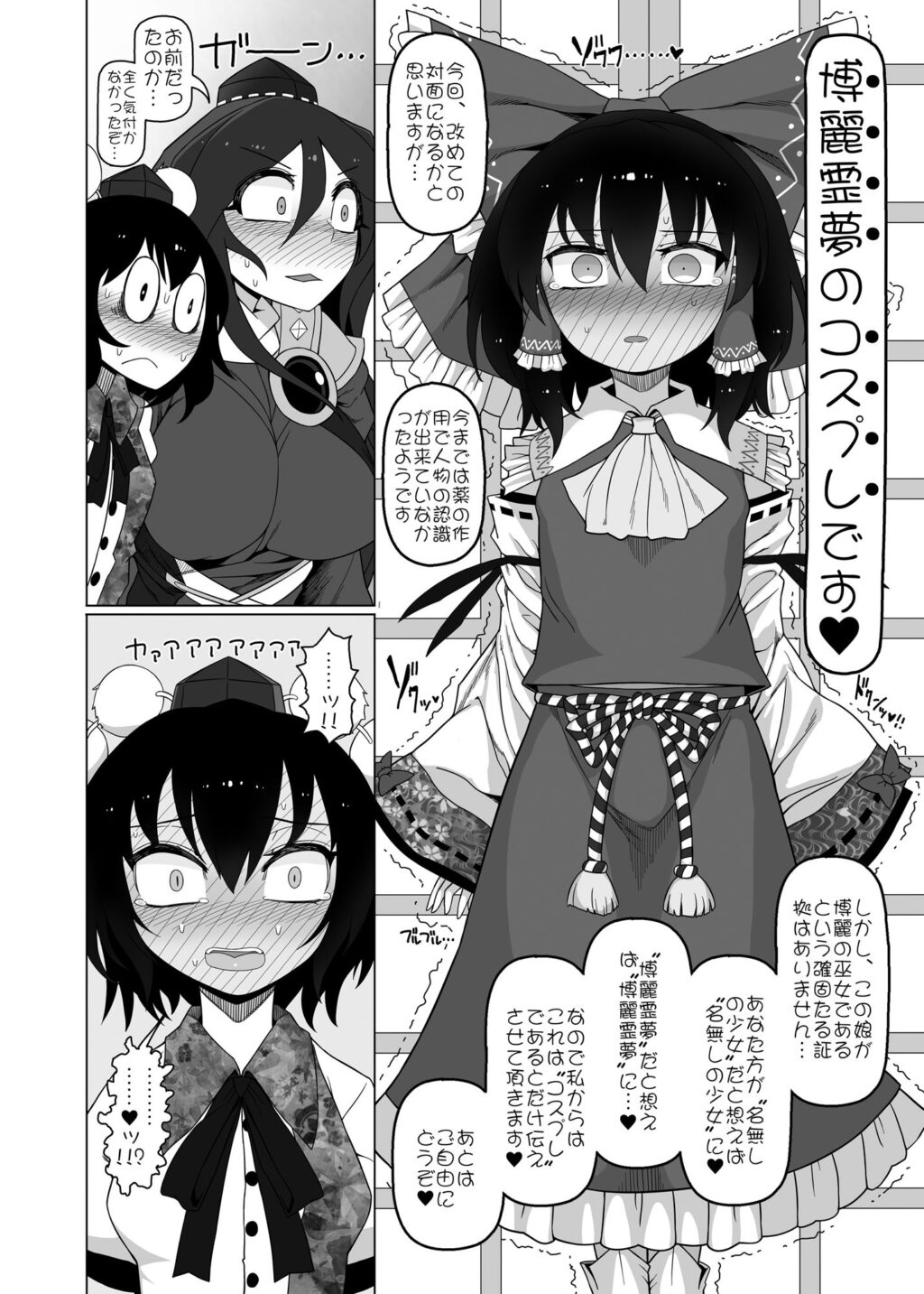 博麗霊夢巫女装備全部OFF サンプル画像4 【やし屋】