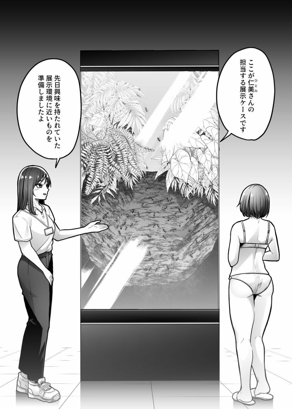 昆虫館 サンプル画像3 【てるてるがーる】